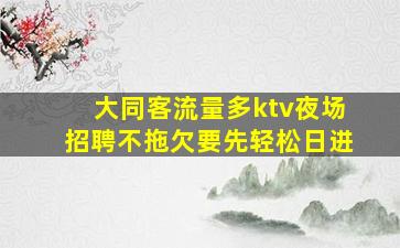 汕尾酒吧招聘